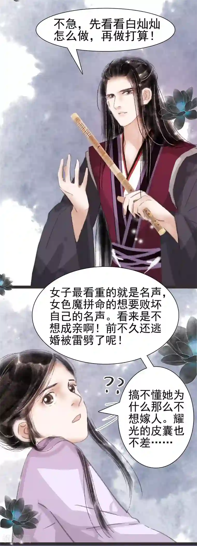 非典型女配第29话