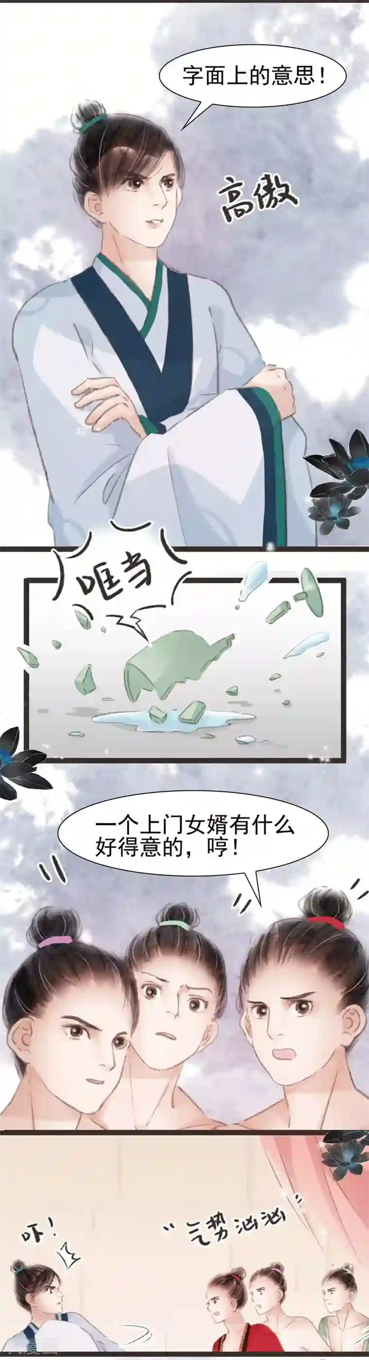 非典型女配第29话