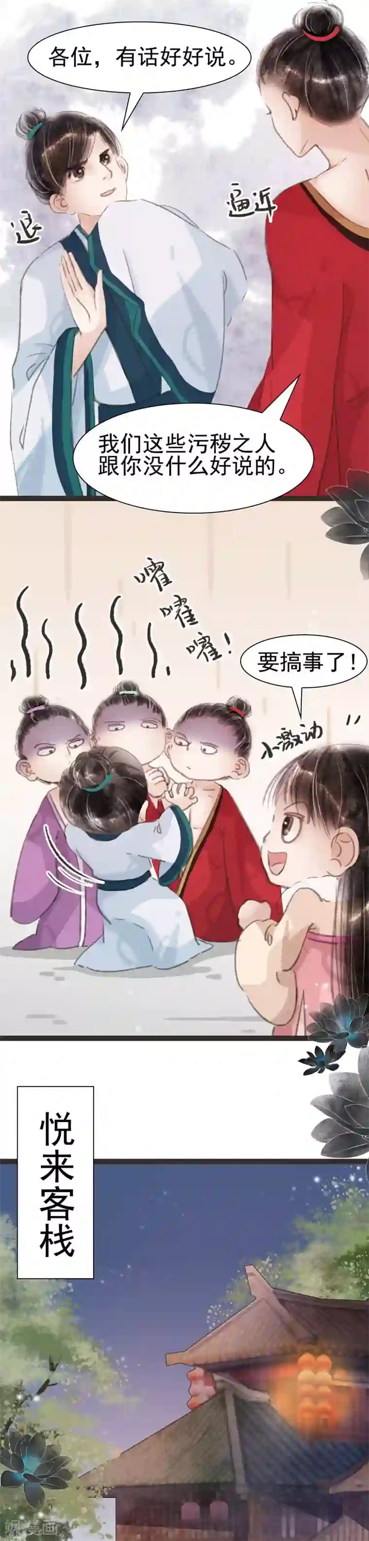 非典型女配第29话