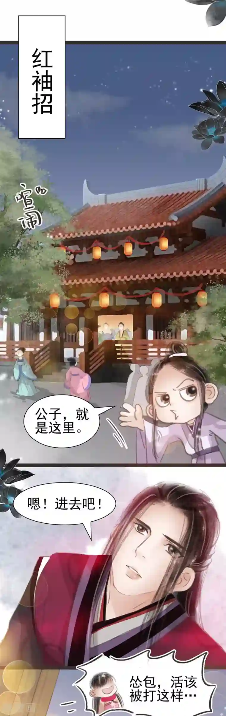 非典型女配第29话