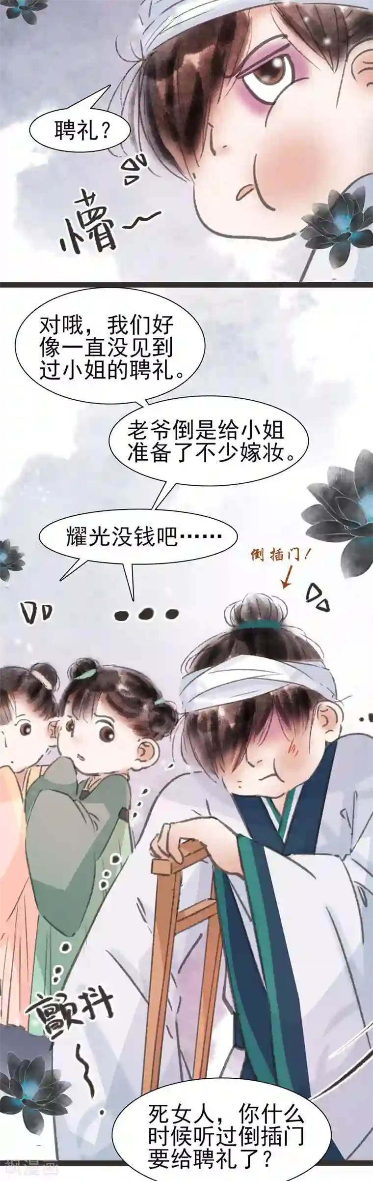 非典型女配第30话