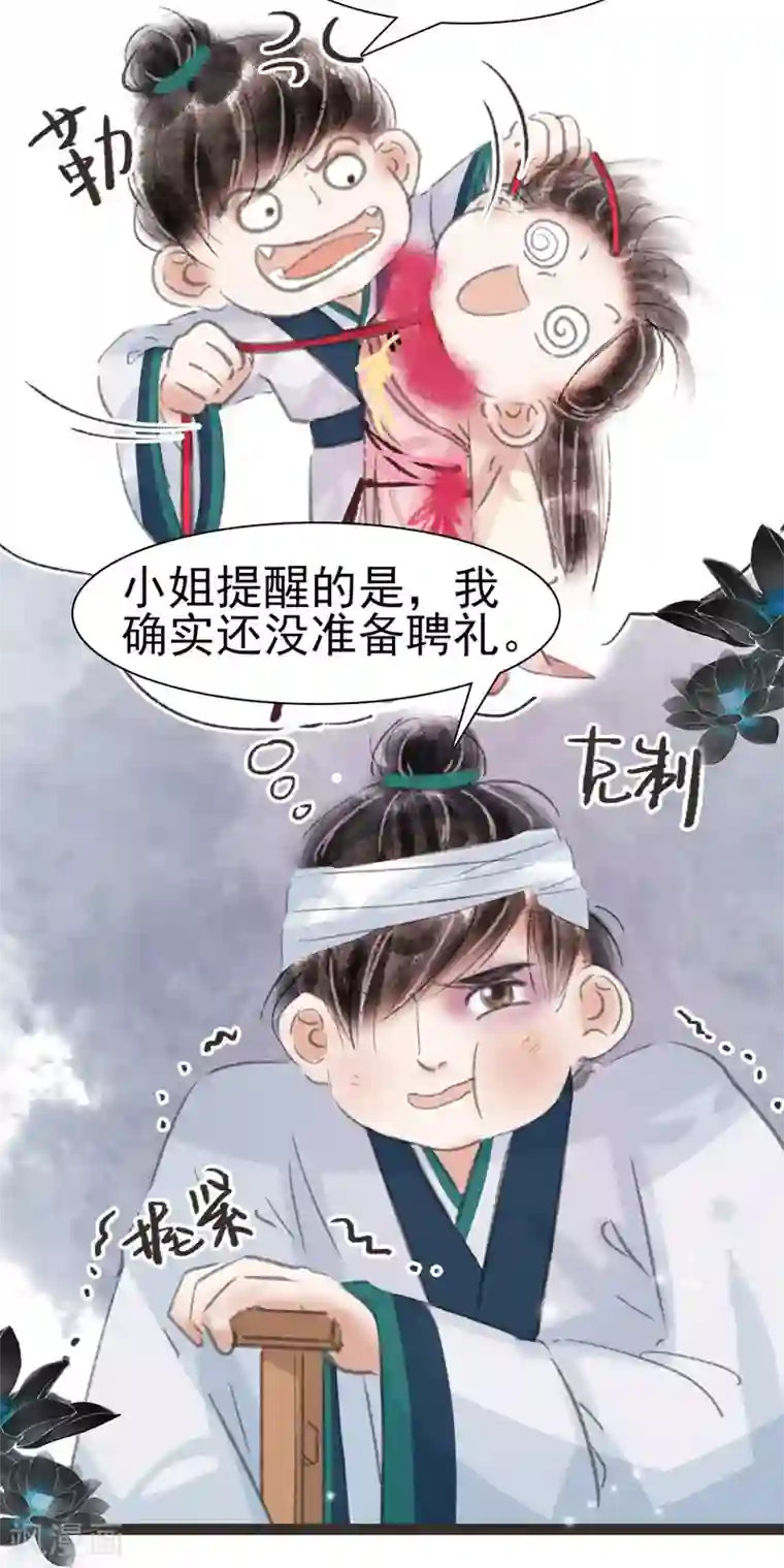 非典型女配第30话