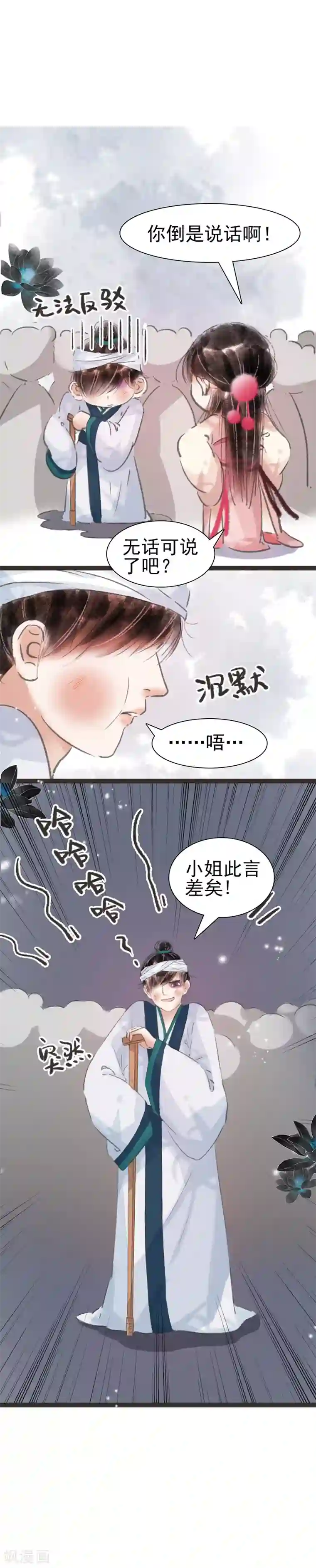 非典型女配第30话