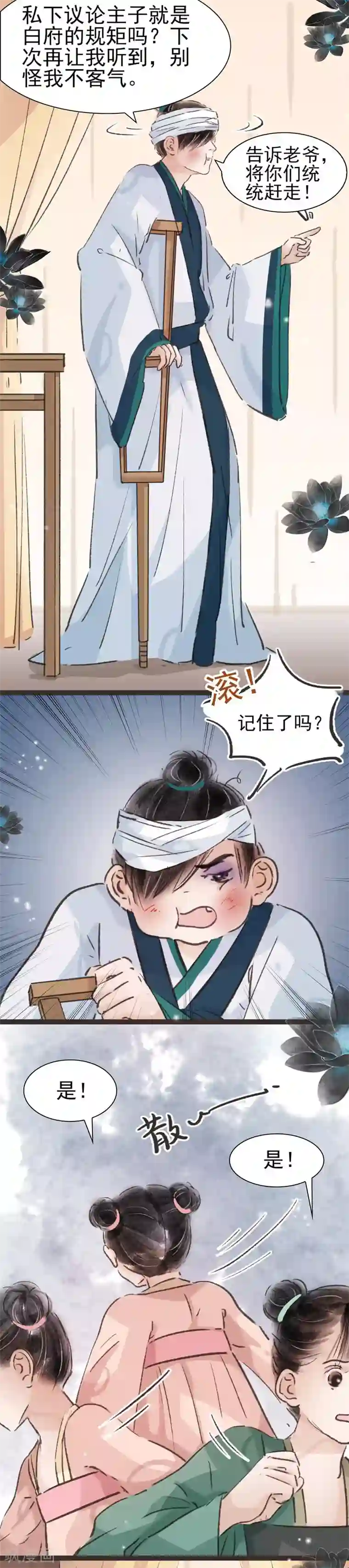 非典型女配第30话