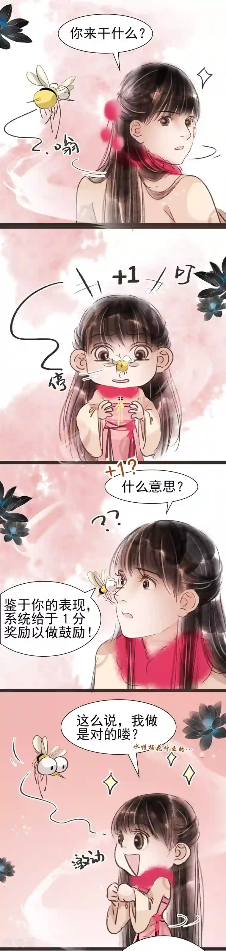 非典型女配第30话