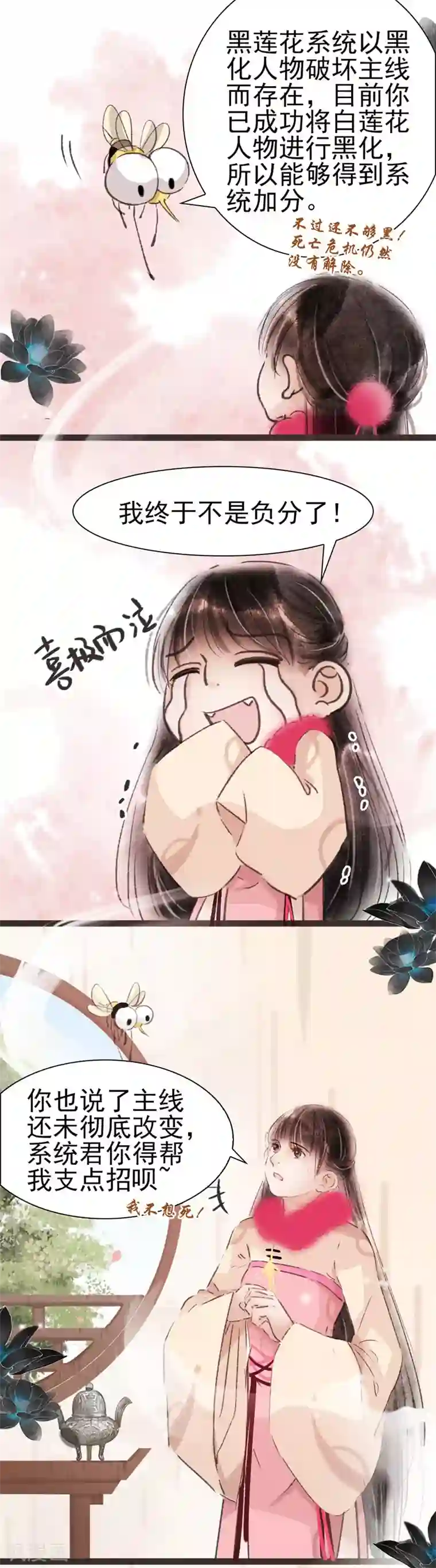 非典型女配第30话