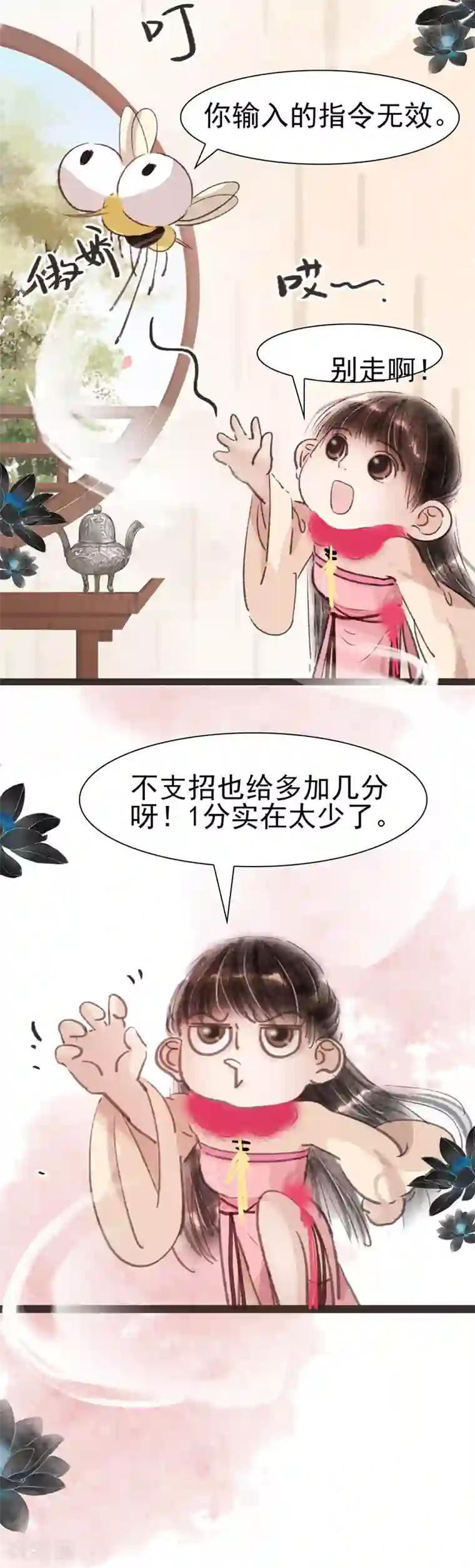 非典型女配第30话