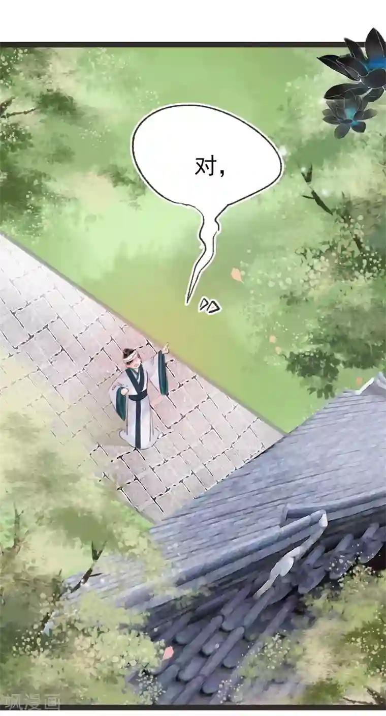 非典型女配第30话