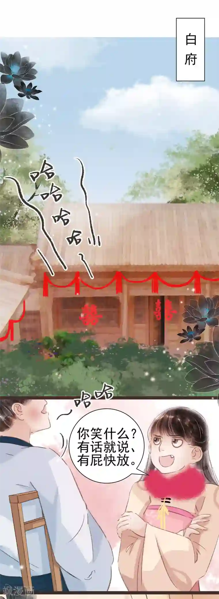 非典型女配第31话