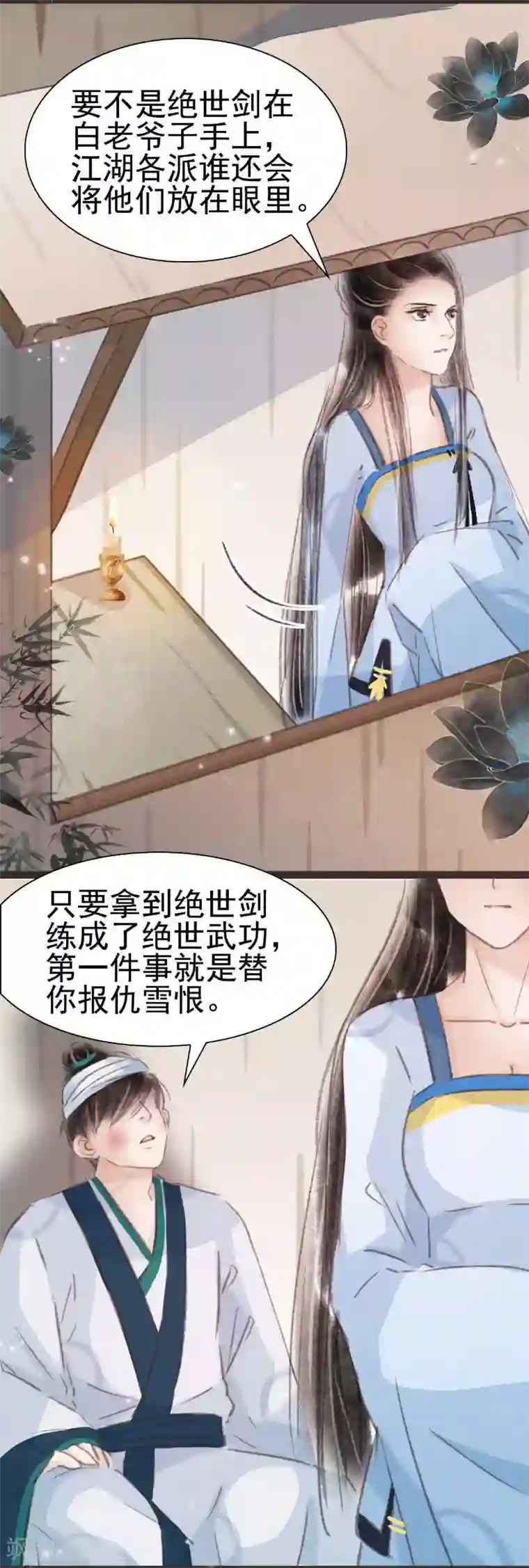 非典型女配第31话