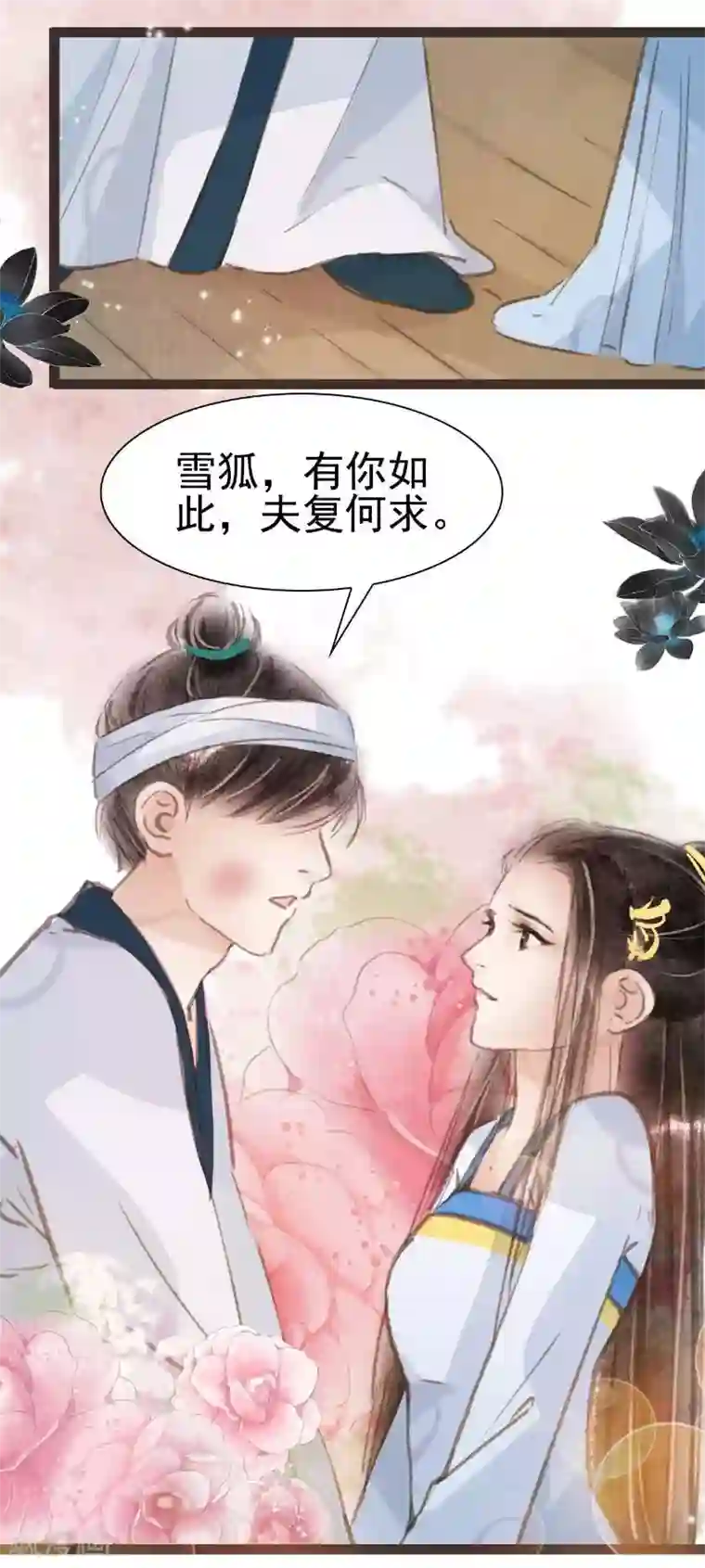 非典型女配第31话