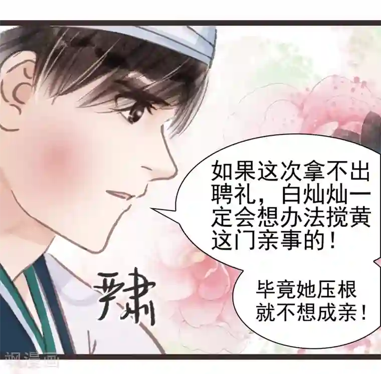 非典型女配第31话