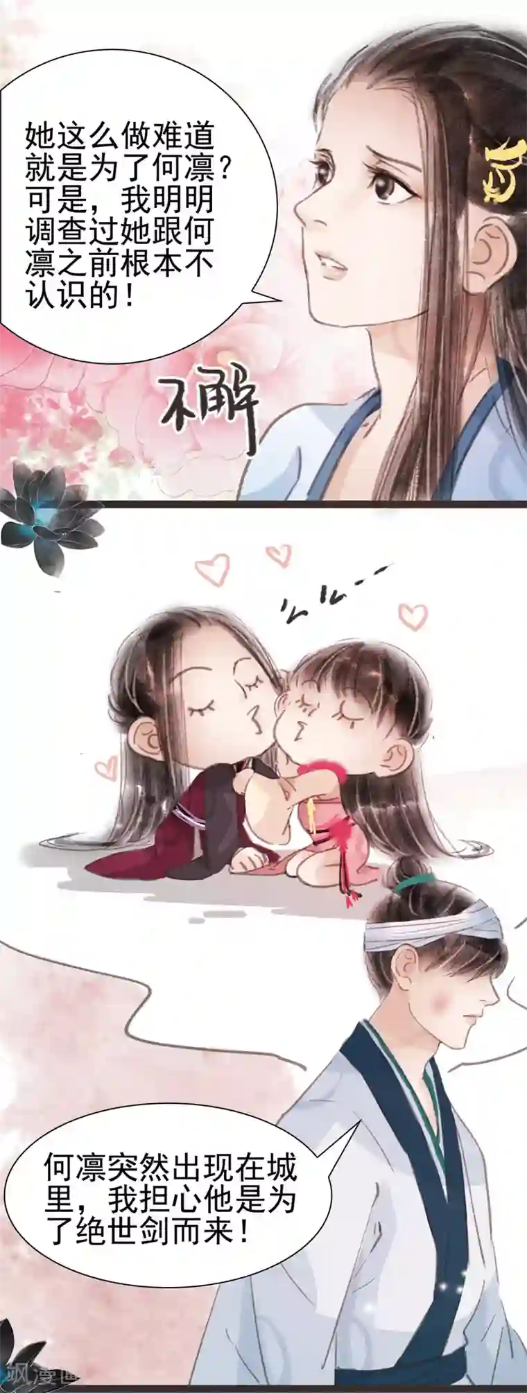 非典型女配第31话