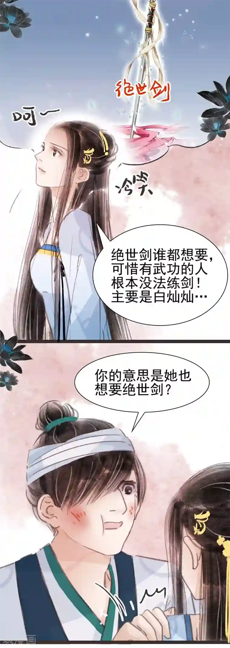 非典型女配第31话