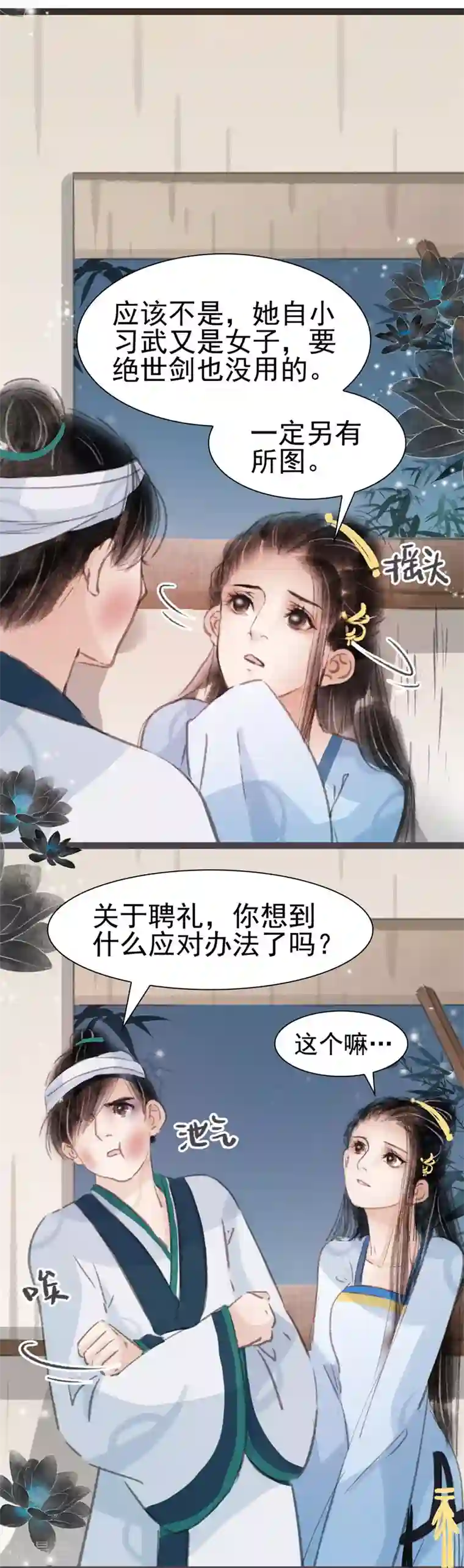 非典型女配第31话