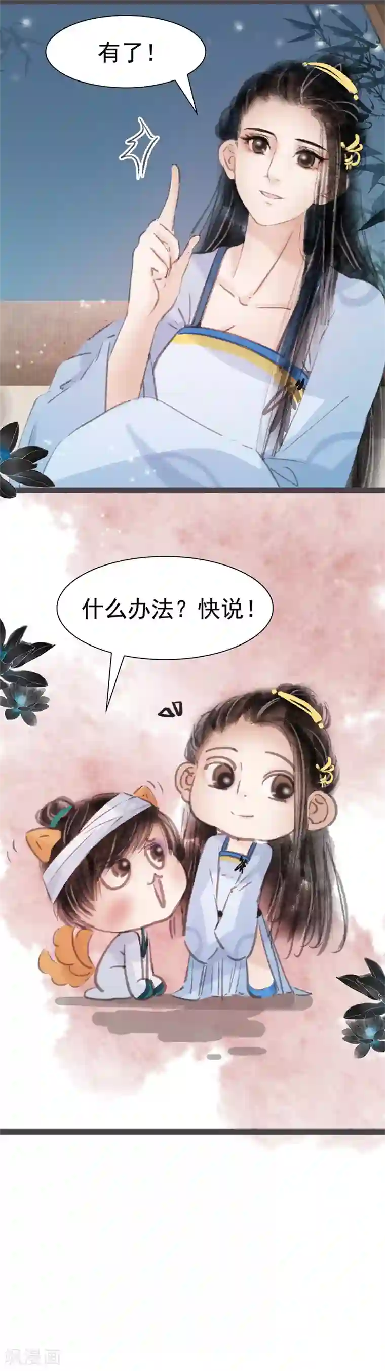 非典型女配第31话