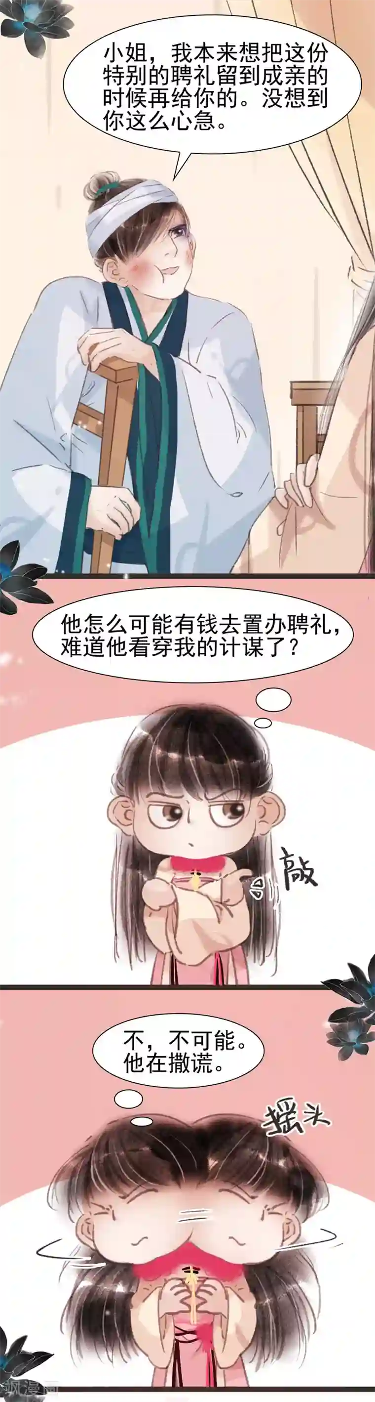 非典型女配第31话