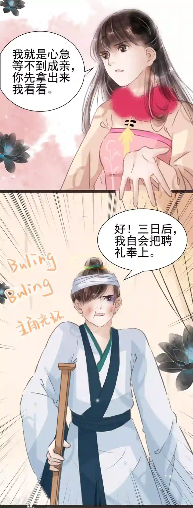 非典型女配第31话