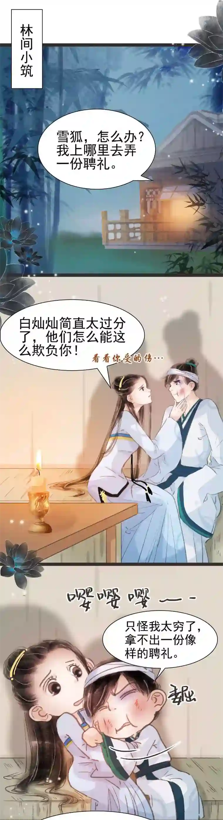 非典型女配第31话