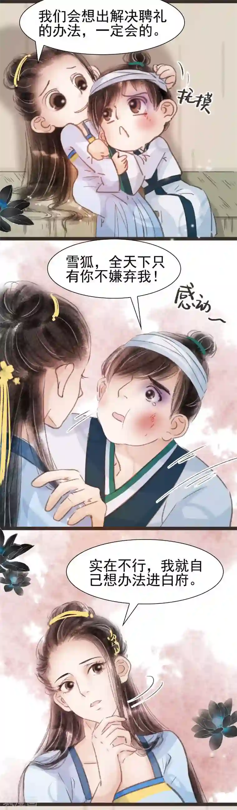 非典型女配第31话