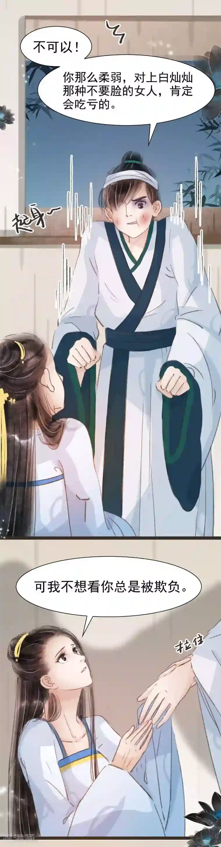 非典型女配第31话