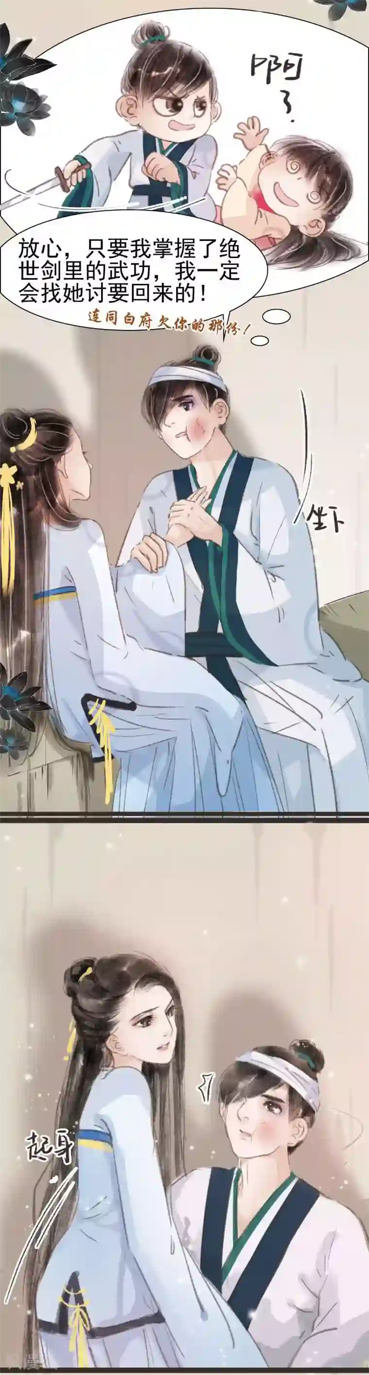 非典型女配第31话