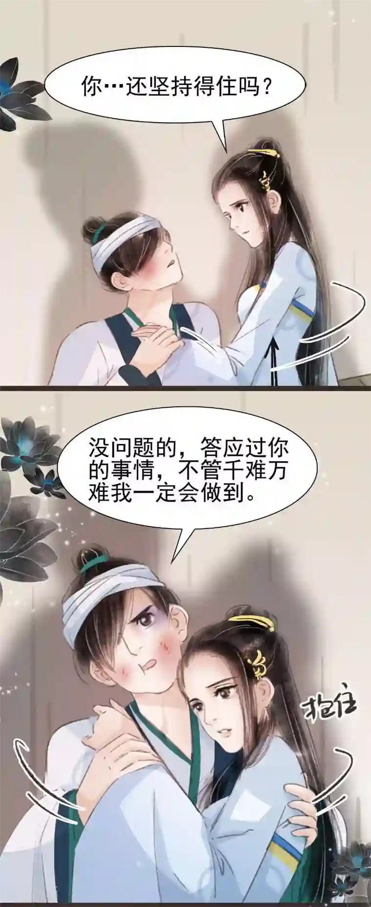 非典型女配第31话