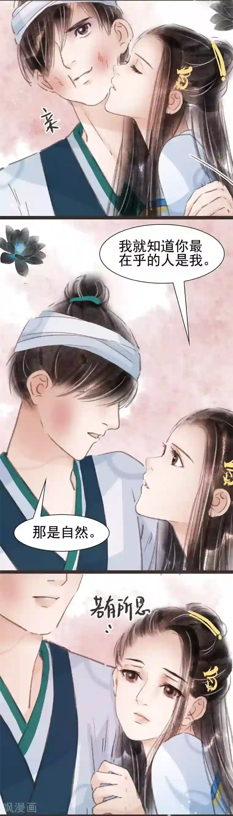 非典型女配第31话