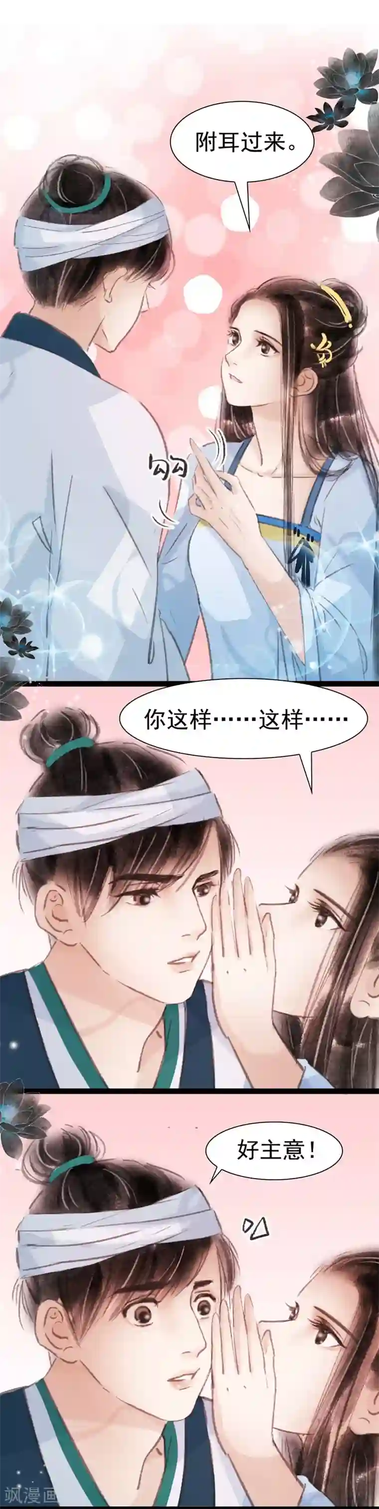 非典型女配第32话