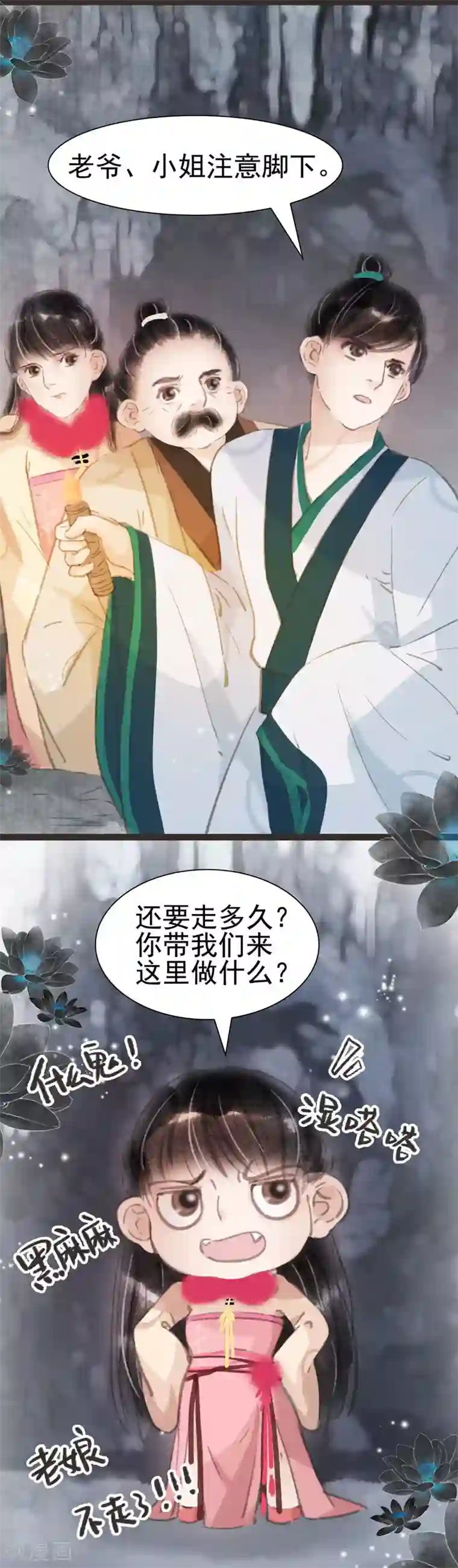 非典型女配第32话