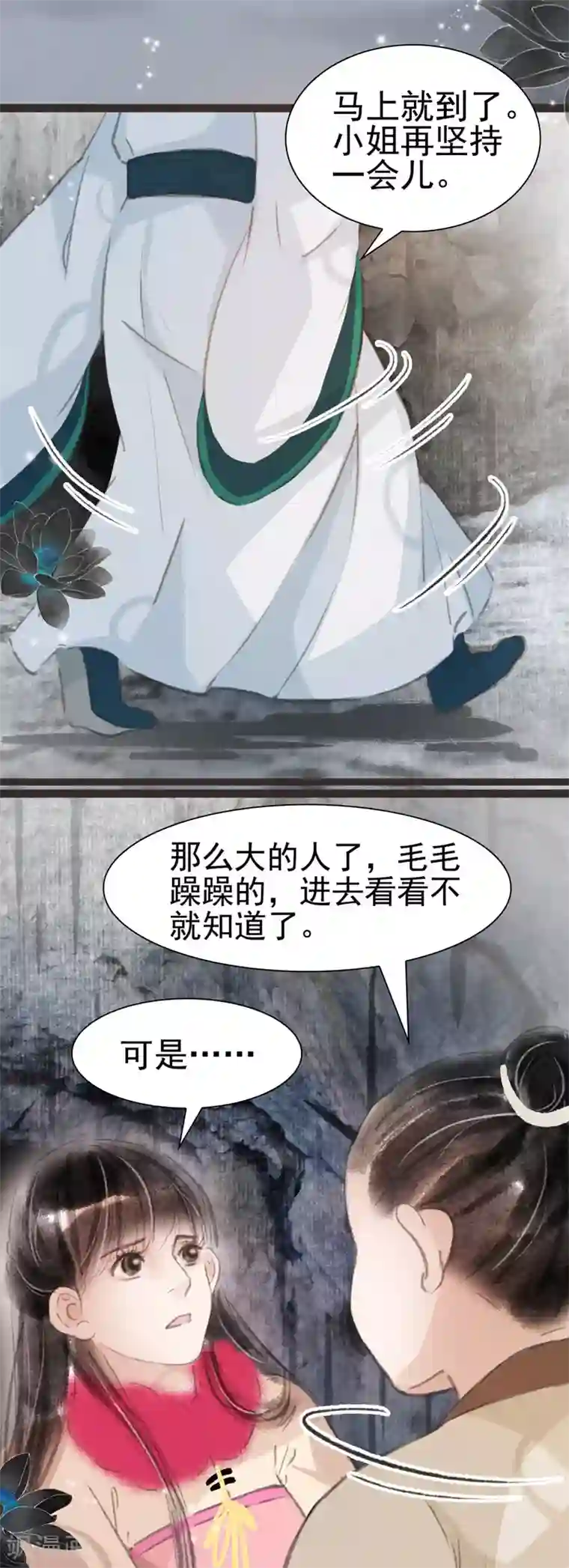 非典型女配第32话