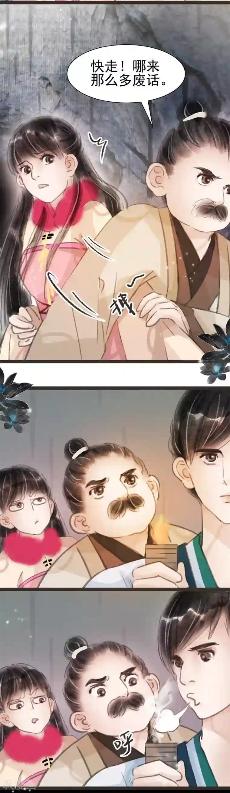 非典型女配第32话