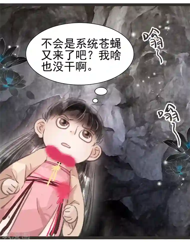 非典型女配第32话