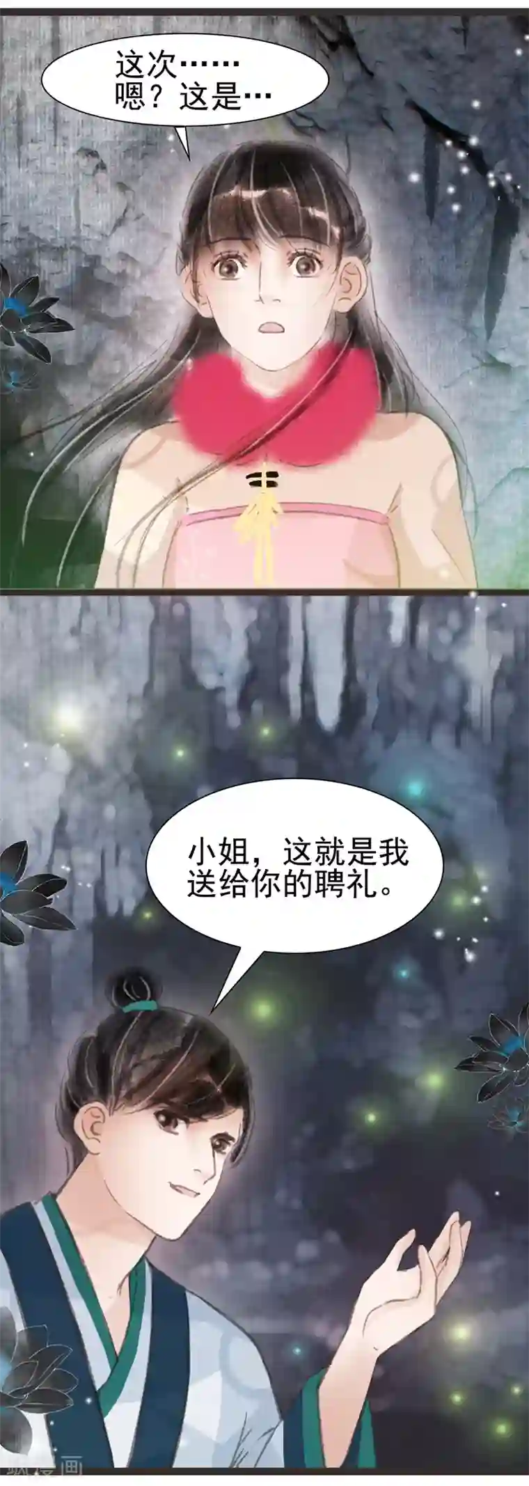 非典型女配第32话