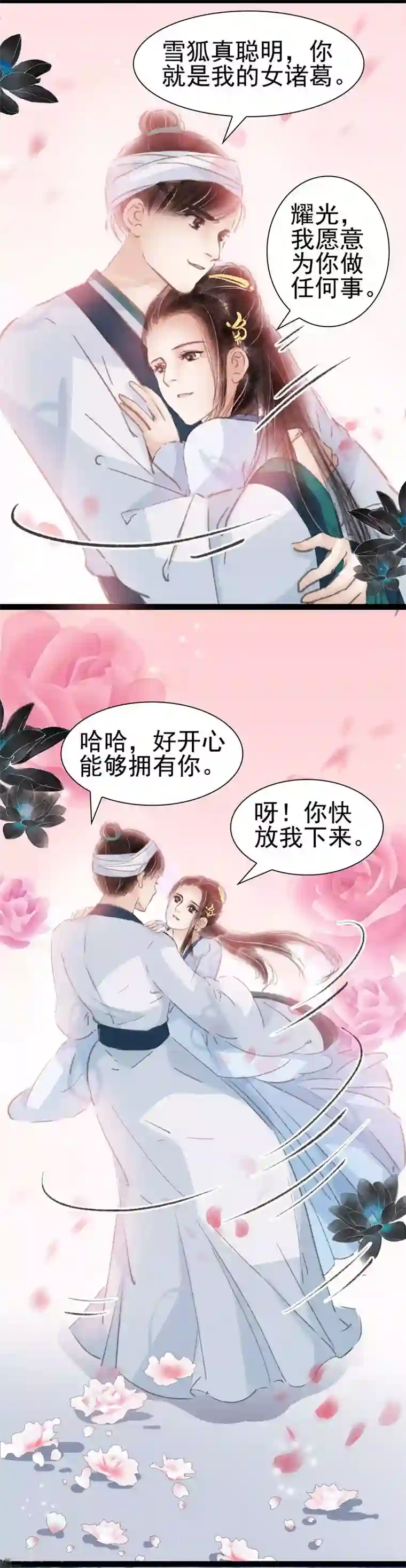 非典型女配第32话