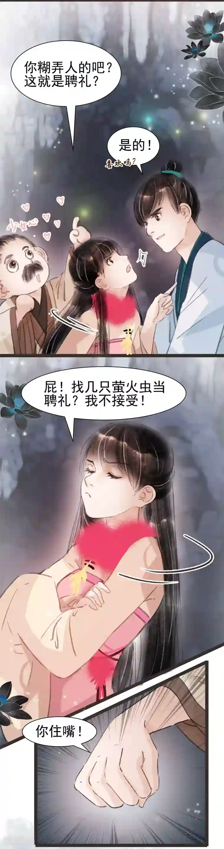 非典型女配第32话