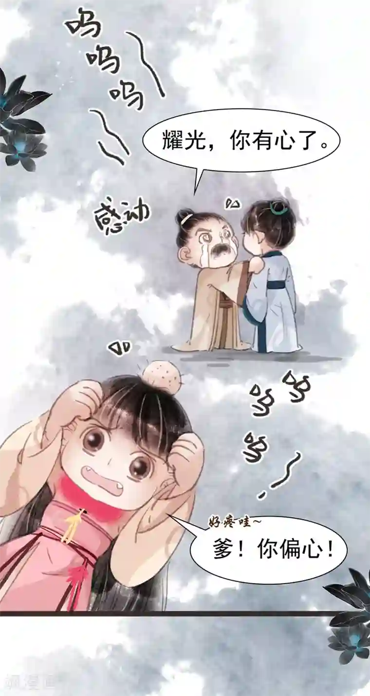 非典型女配第32话