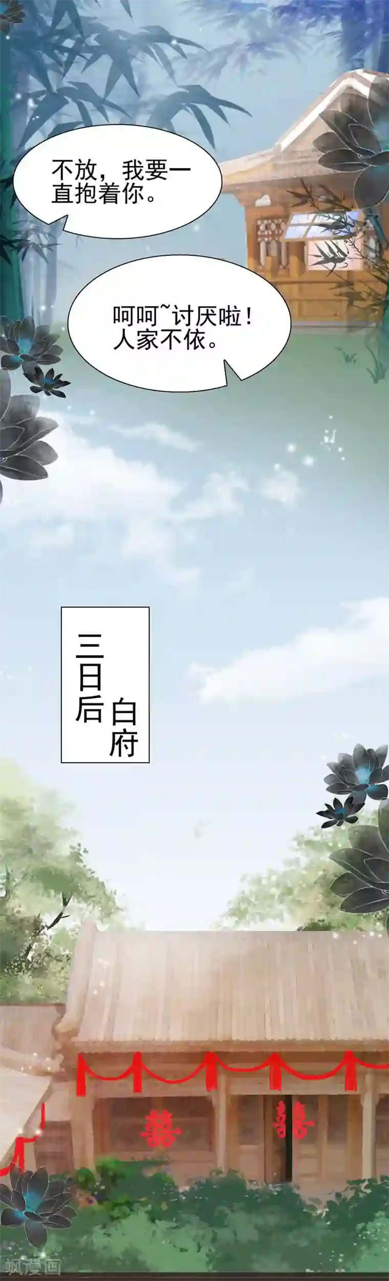 非典型女配第32话