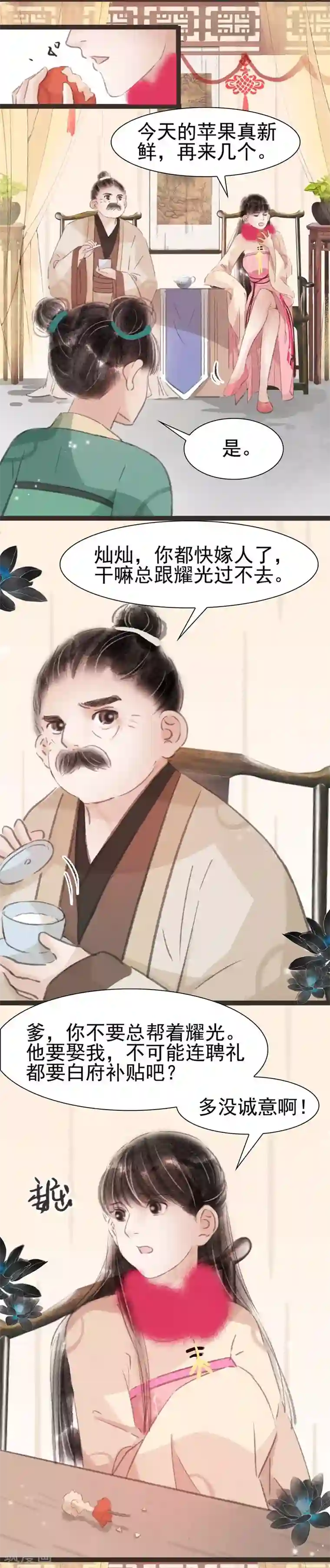 非典型女配第32话