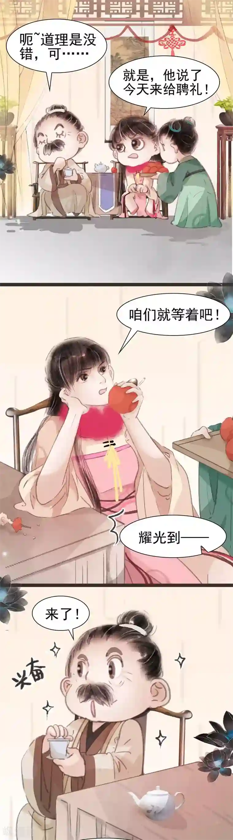 非典型女配第32话