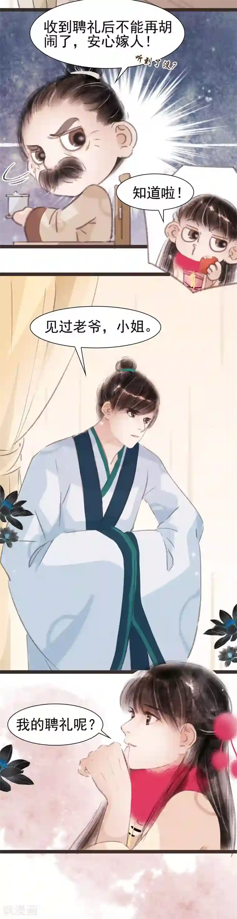 非典型女配第32话