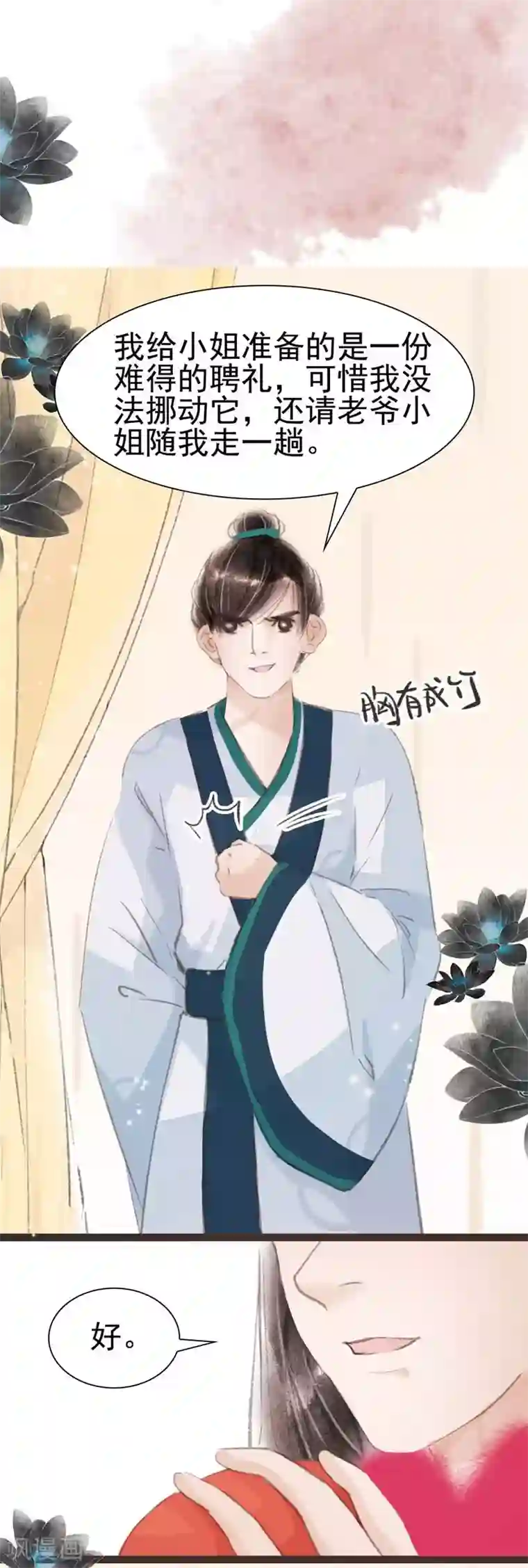 非典型女配第32话