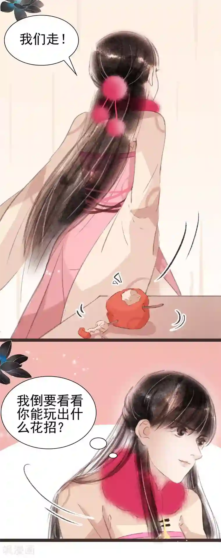 非典型女配第32话