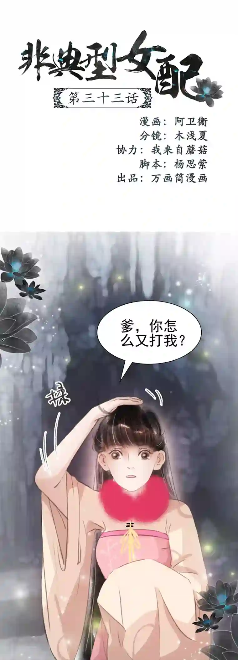 非典型女配第33话