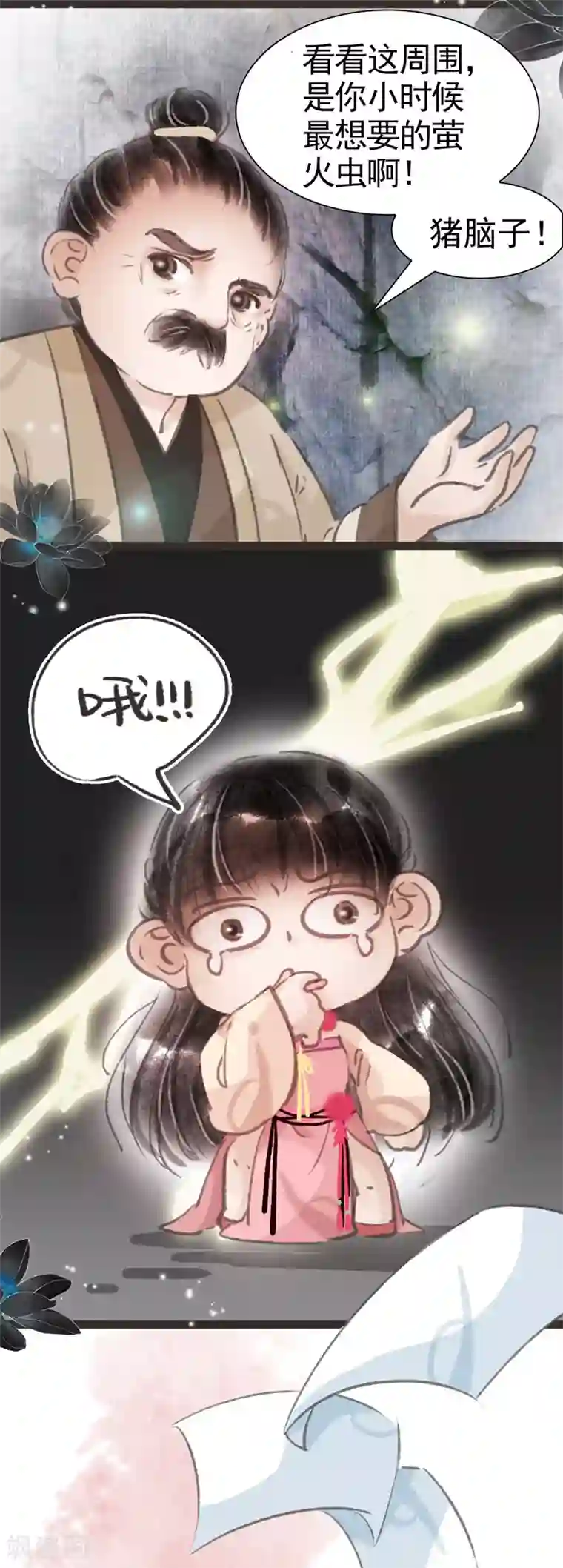 非典型女配第33话