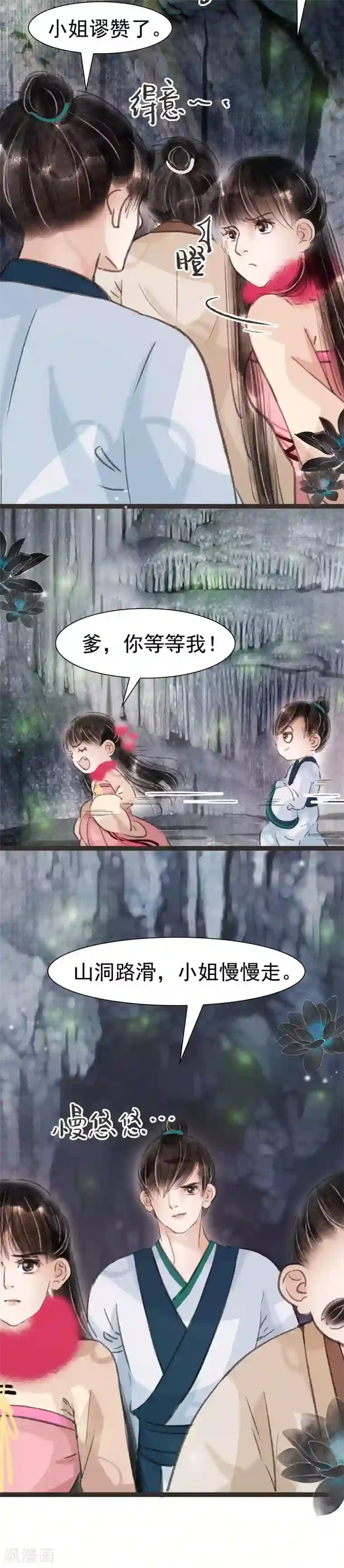 非典型女配第33话