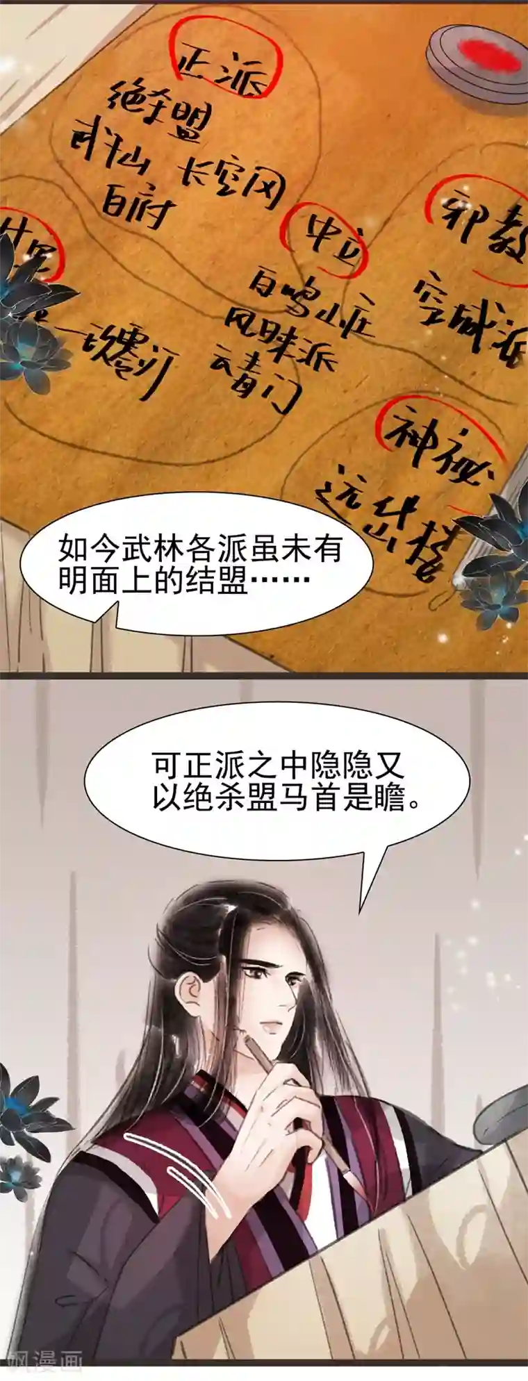 非典型女配第33话