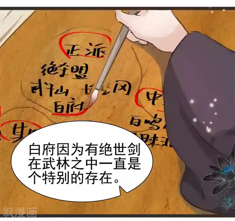 非典型女配第33话