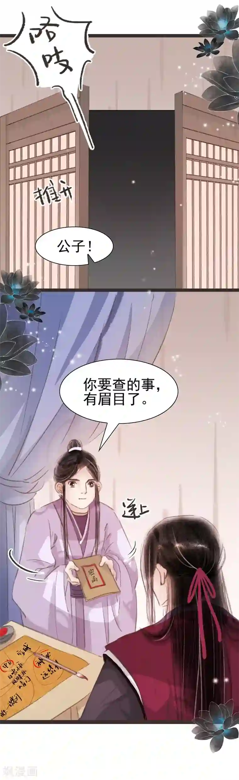 非典型女配第33话