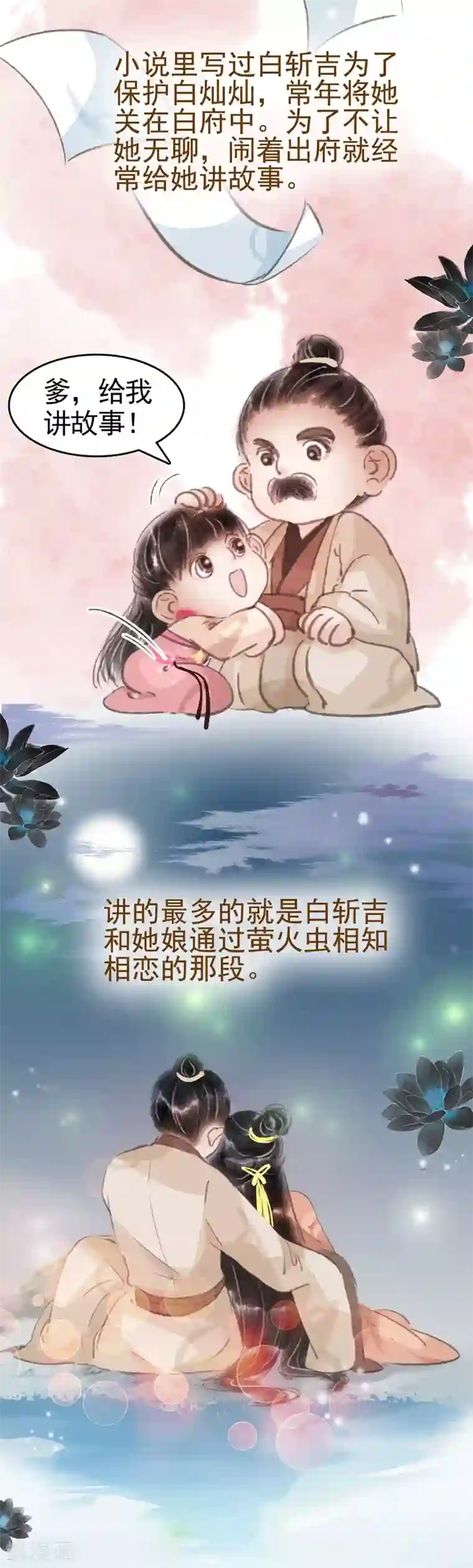 非典型女配第33话